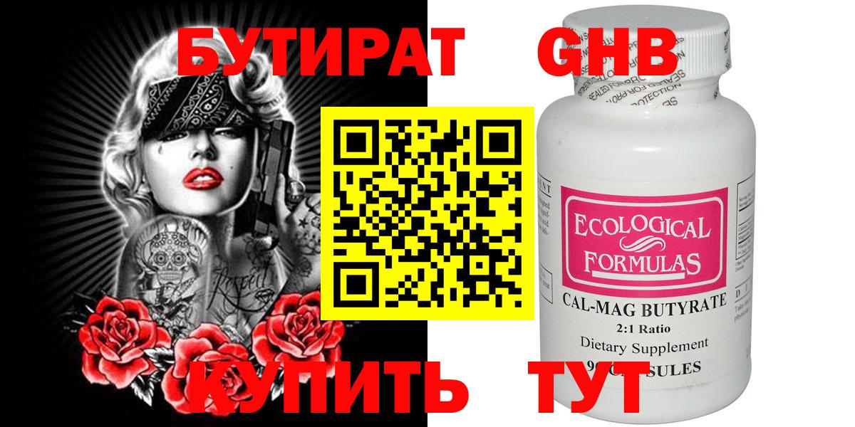 Назарово  Бутират  Вход с VPN  Бутират GHB 