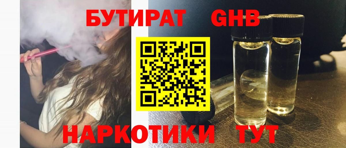 БУТИРАТ BDO 33% Назарово
