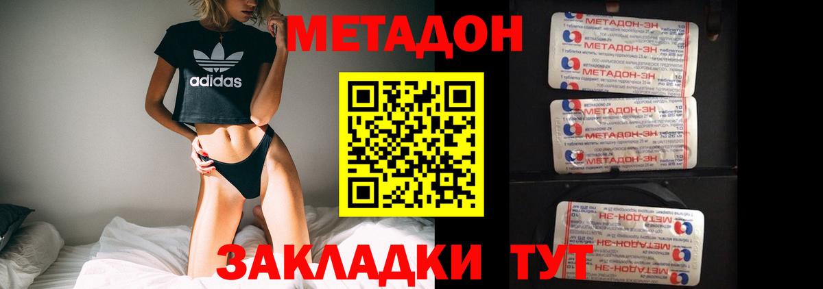 Назарово  МЕТАДОН methadone  МЕТАДОН кристалл  Вход с VPN 