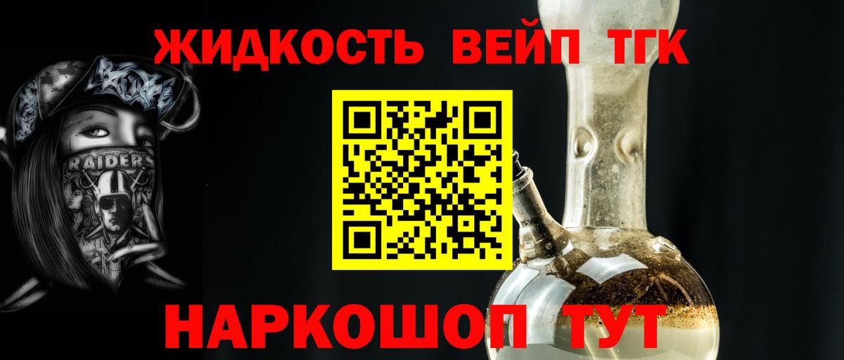 ТГК THC oil Назарово